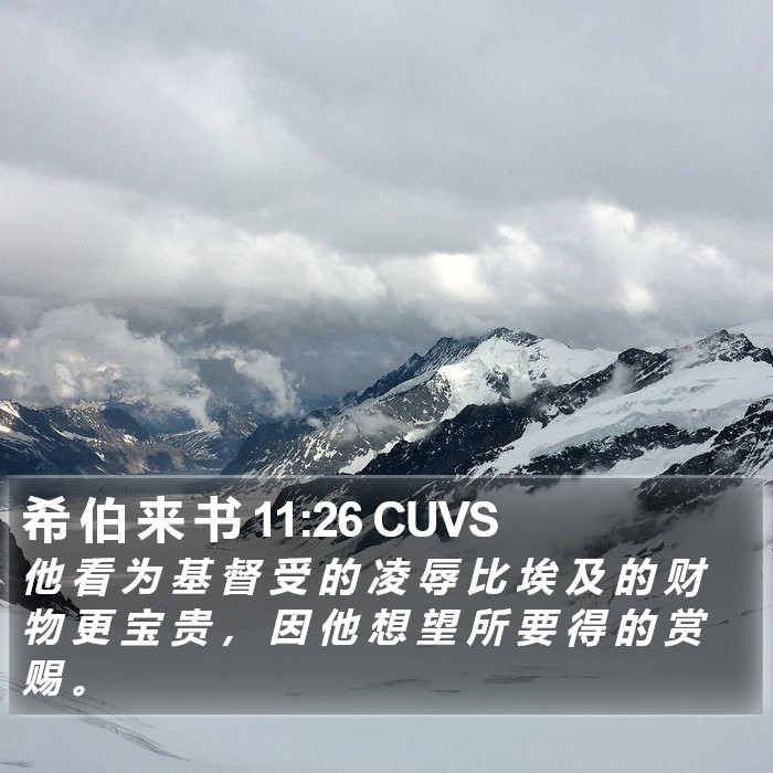 希 伯 来 书 11:26 CUVS Bible Study