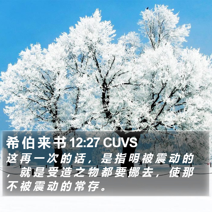 希 伯 来 书 12:27 CUVS Bible Study