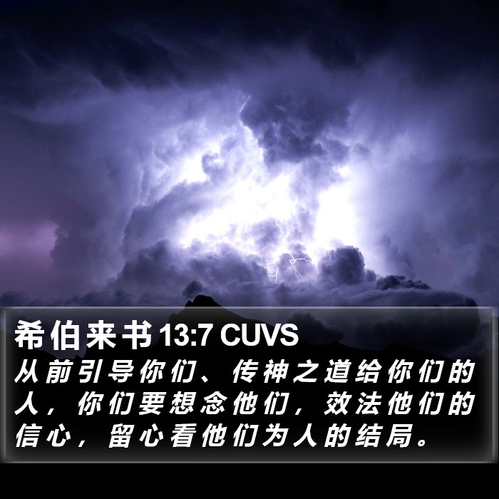 希 伯 来 书 13:7 CUVS Bible Study
