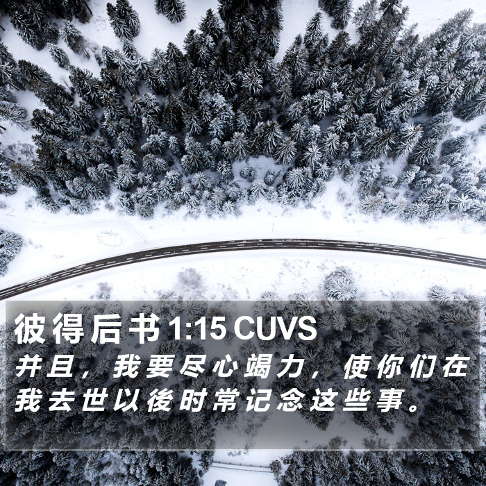 彼 得 后 书 1:15 CUVS Bible Study