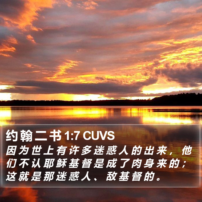 约 翰 二 书 1:7 CUVS Bible Study