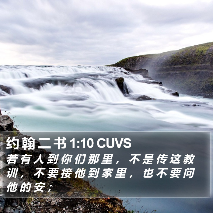 约 翰 二 书 1:10 CUVS Bible Study