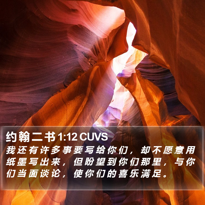 约 翰 二 书 1:12 CUVS Bible Study