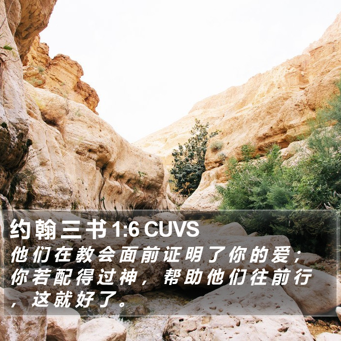 约 翰 三 书 1:6 CUVS Bible Study