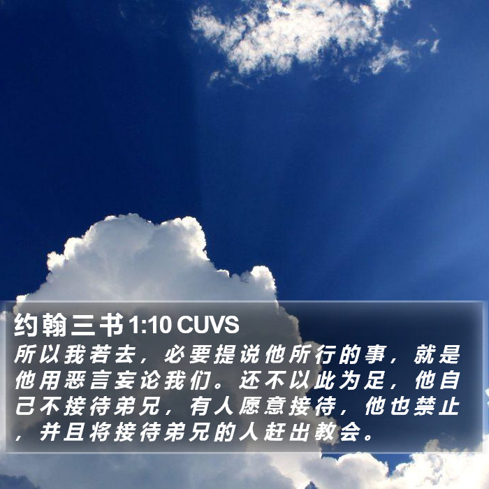 约 翰 三 书 1:10 CUVS Bible Study