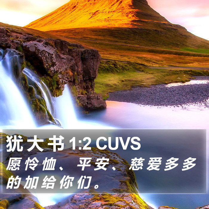 犹 大 书 1:2 CUVS Bible Study