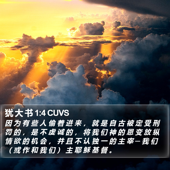 犹 大 书 1:4 CUVS Bible Study