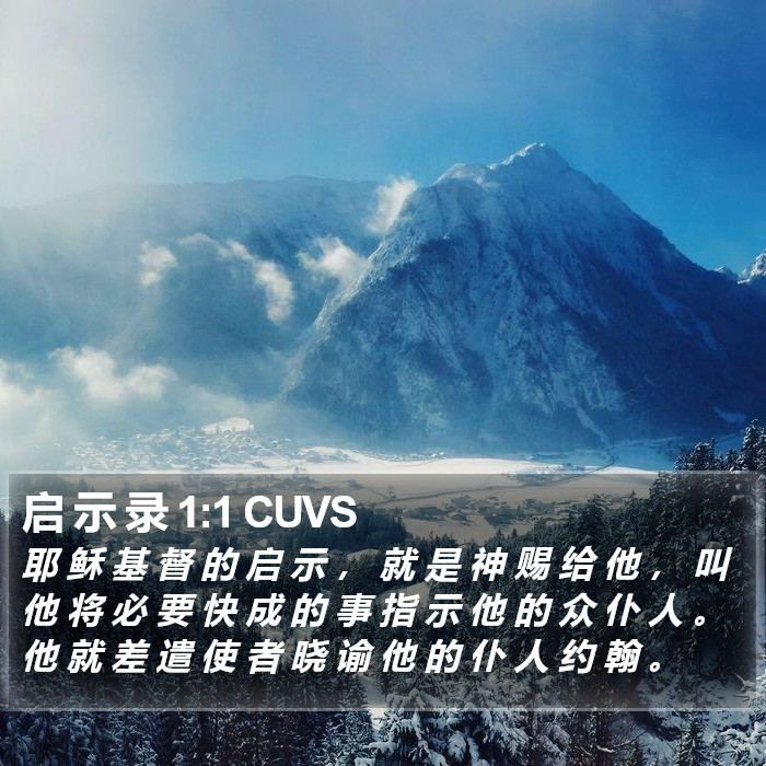 启 示 录 1:1 CUVS Bible Study