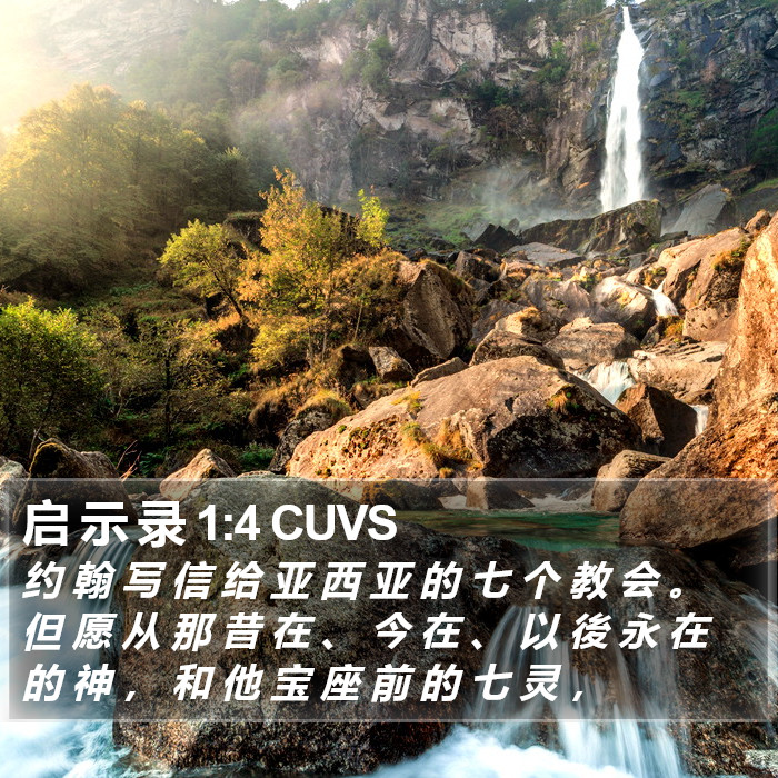 启 示 录 1:4 CUVS Bible Study