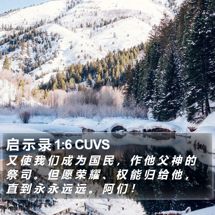 启 示 录 1:6 CUVS Bible Study