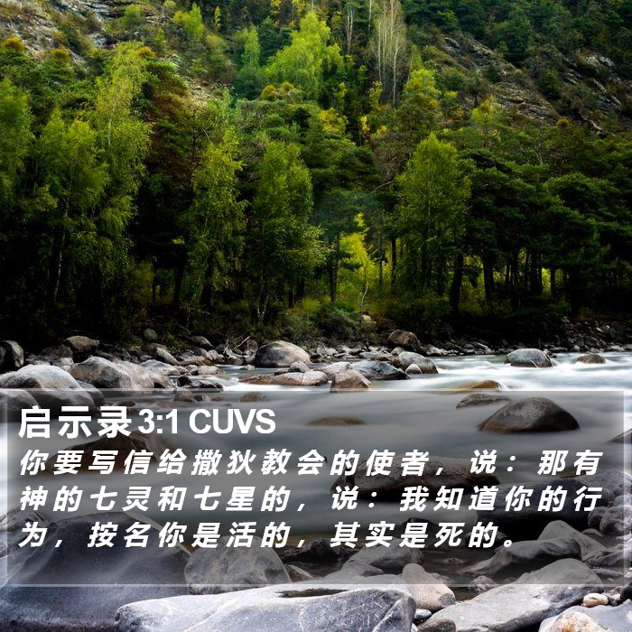 启 示 录 3:1 CUVS Bible Study