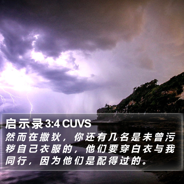 启 示 录 3:4 CUVS Bible Study