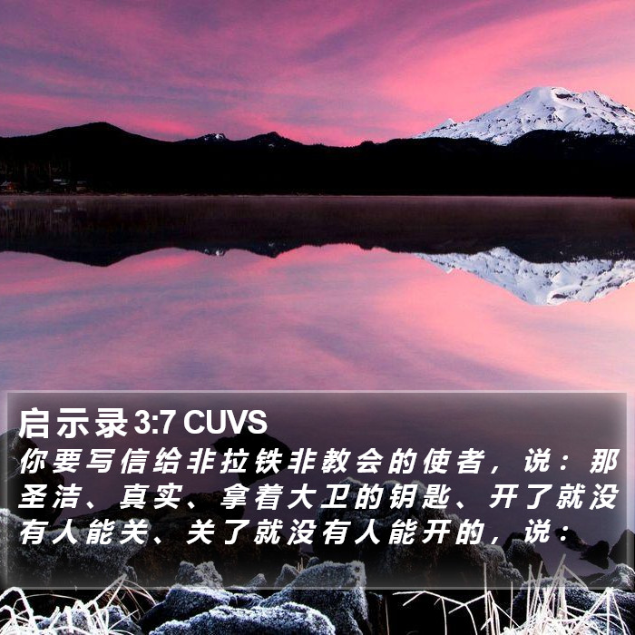 启 示 录 3:7 CUVS Bible Study