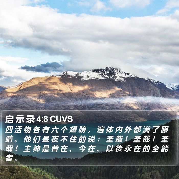 启 示 录 4:8 CUVS Bible Study