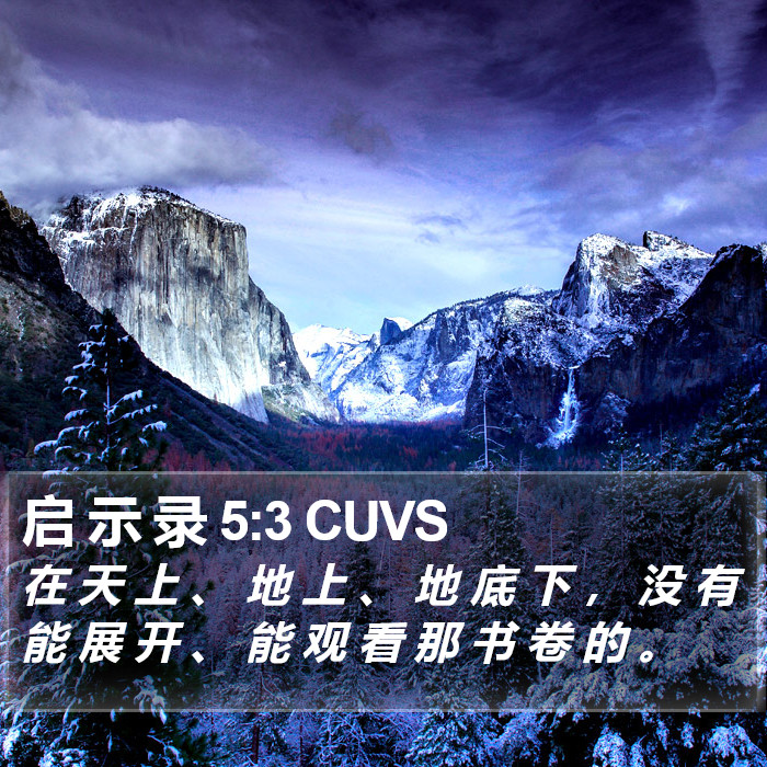 启 示 录 5:3 CUVS Bible Study