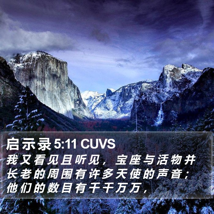 启 示 录 5:11 CUVS Bible Study