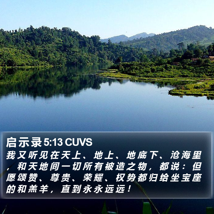 启 示 录 5:13 CUVS Bible Study