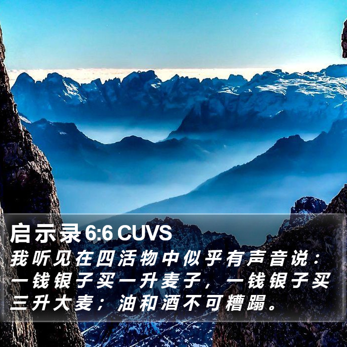 启 示 录 6:6 CUVS Bible Study