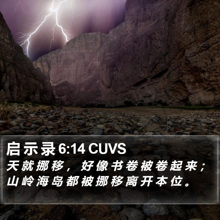 启 示 录 6:14 CUVS Bible Study