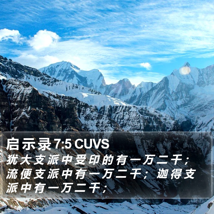 启 示 录 7:5 CUVS Bible Study