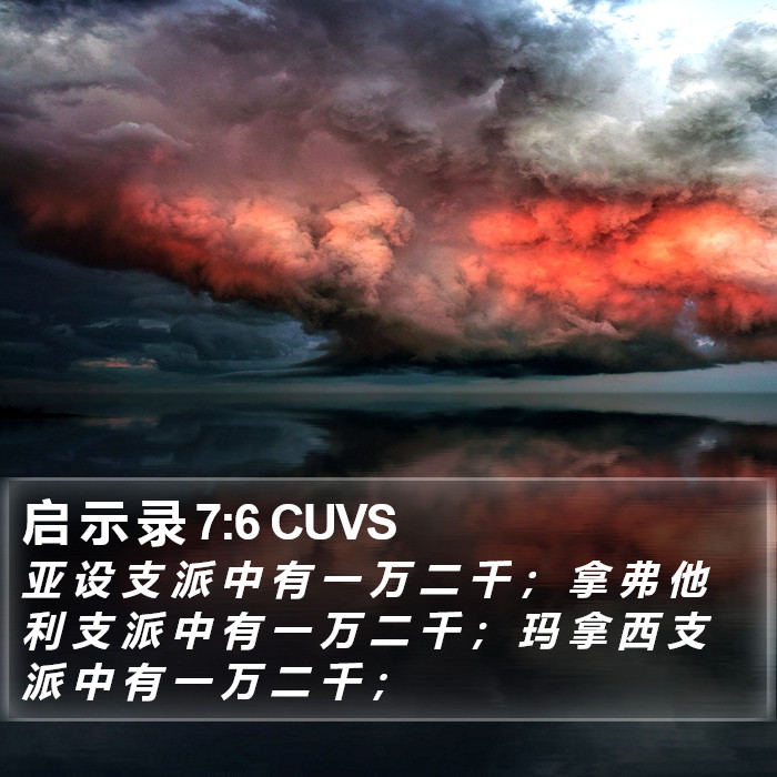 启 示 录 7:6 CUVS Bible Study