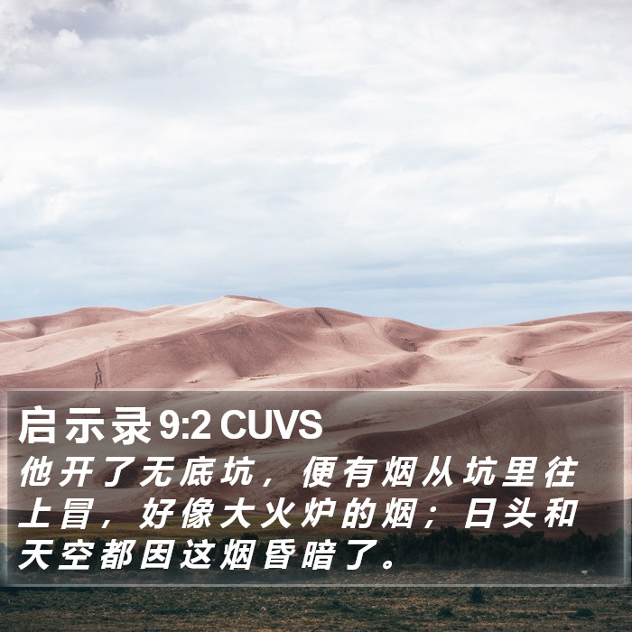 启 示 录 9:2 CUVS Bible Study