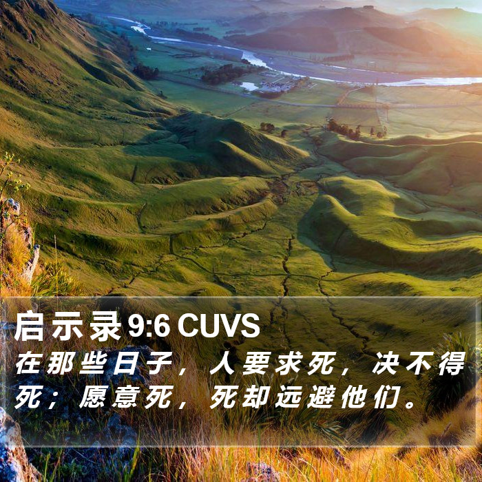 启 示 录 9:6 CUVS Bible Study