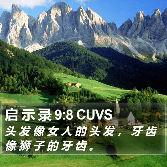 启 示 录 9:8 CUVS Bible Study