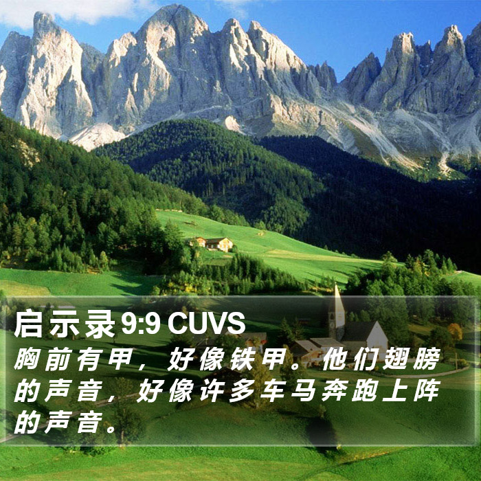 启 示 录 9:9 CUVS Bible Study