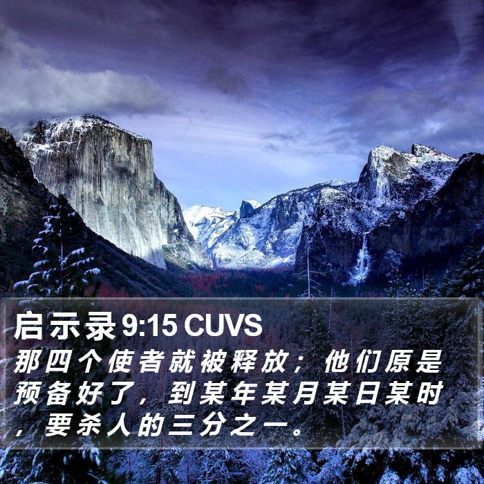 启 示 录 9:15 CUVS Bible Study