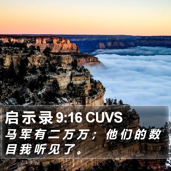 启 示 录 9:16 CUVS Bible Study