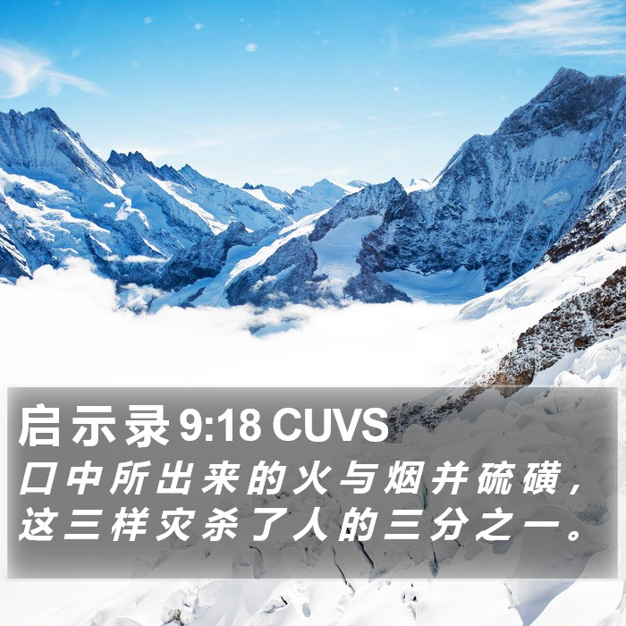 启 示 录 9:18 CUVS Bible Study
