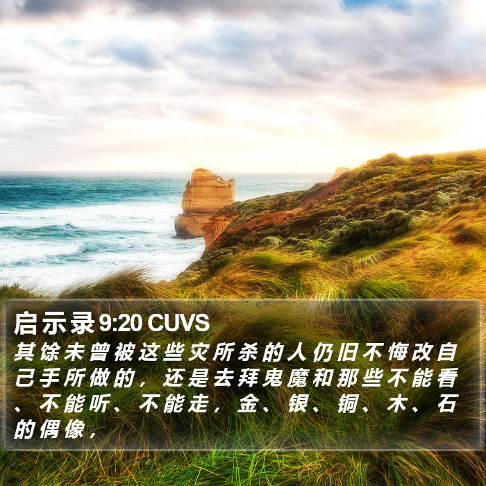 启 示 录 9:20 CUVS Bible Study
