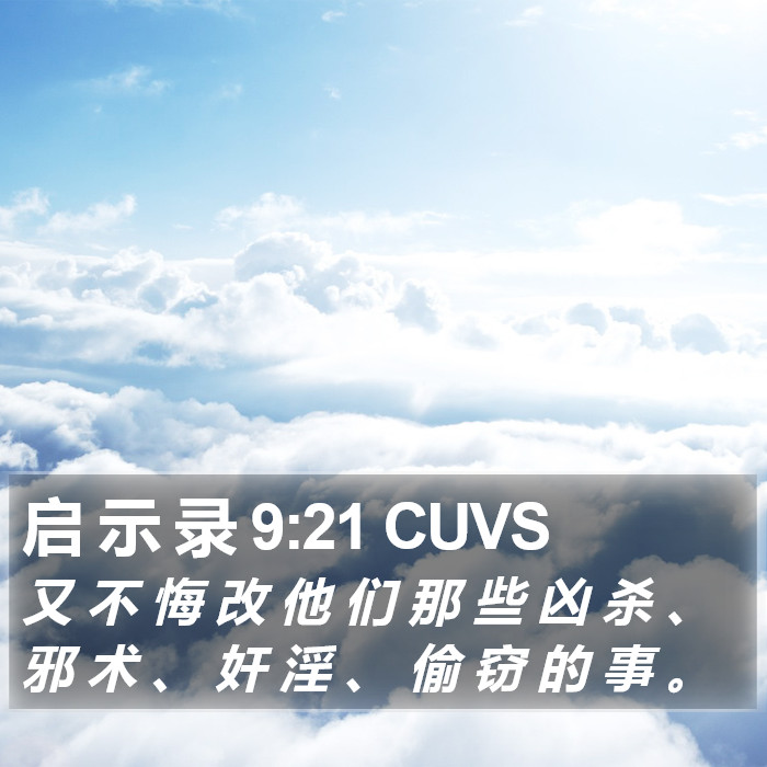 启 示 录 9:21 CUVS Bible Study