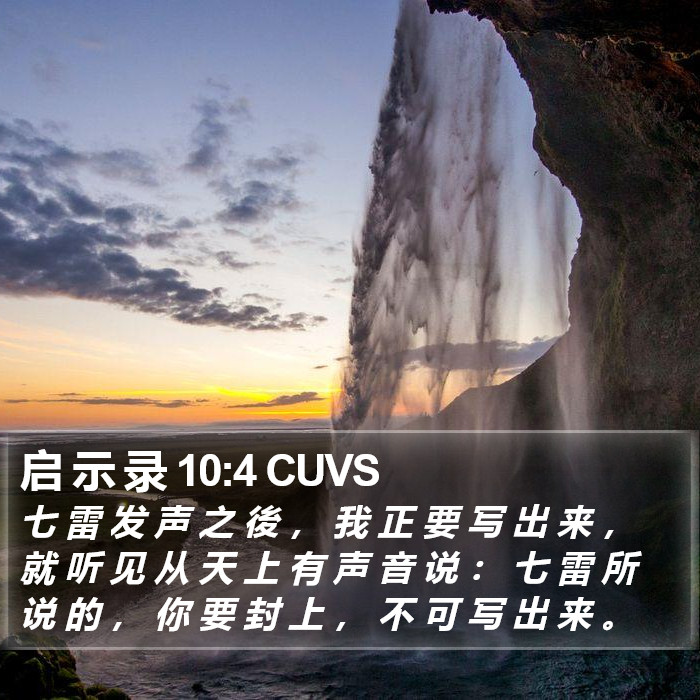 启 示 录 10:4 CUVS Bible Study