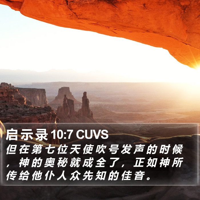 启 示 录 10:7 CUVS Bible Study