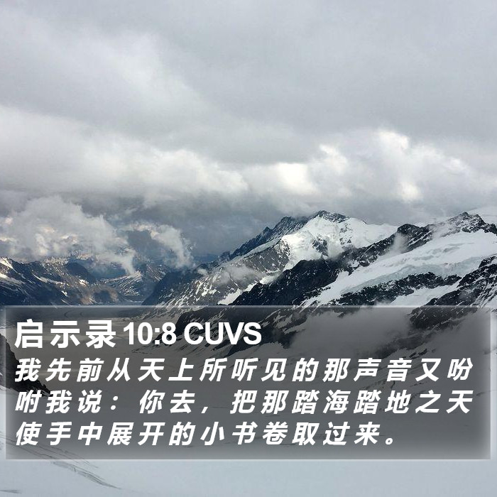 启 示 录 10:8 CUVS Bible Study