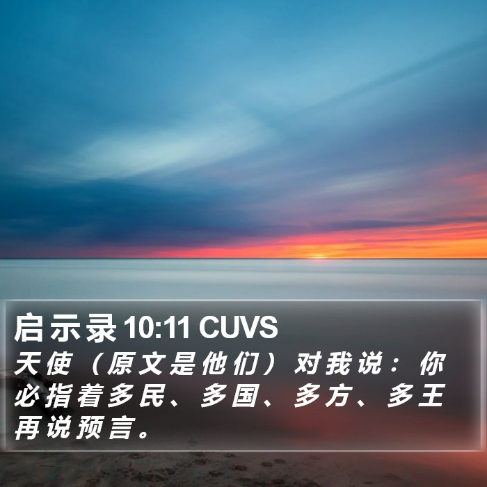 启 示 录 10:11 CUVS Bible Study