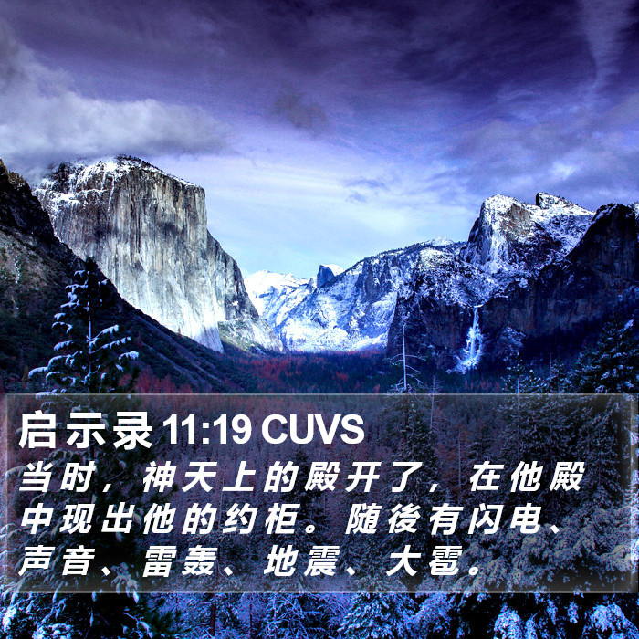 启 示 录 11:19 CUVS Bible Study