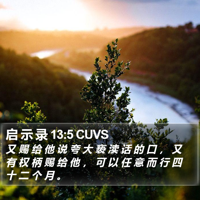 启 示 录 13:5 CUVS Bible Study