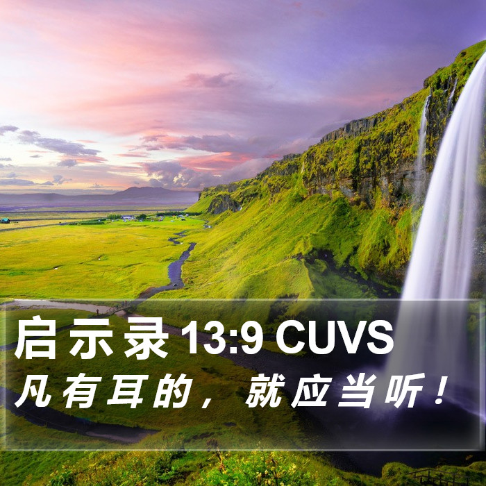 启 示 录 13:9 CUVS Bible Study