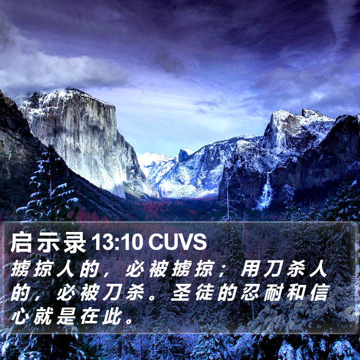 启 示 录 13:10 CUVS Bible Study