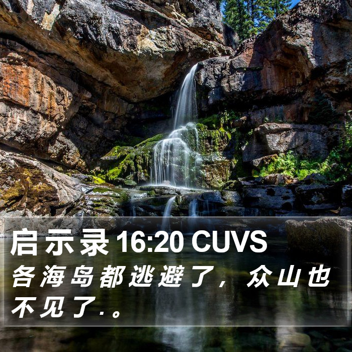 启 示 录 16:20 CUVS Bible Study