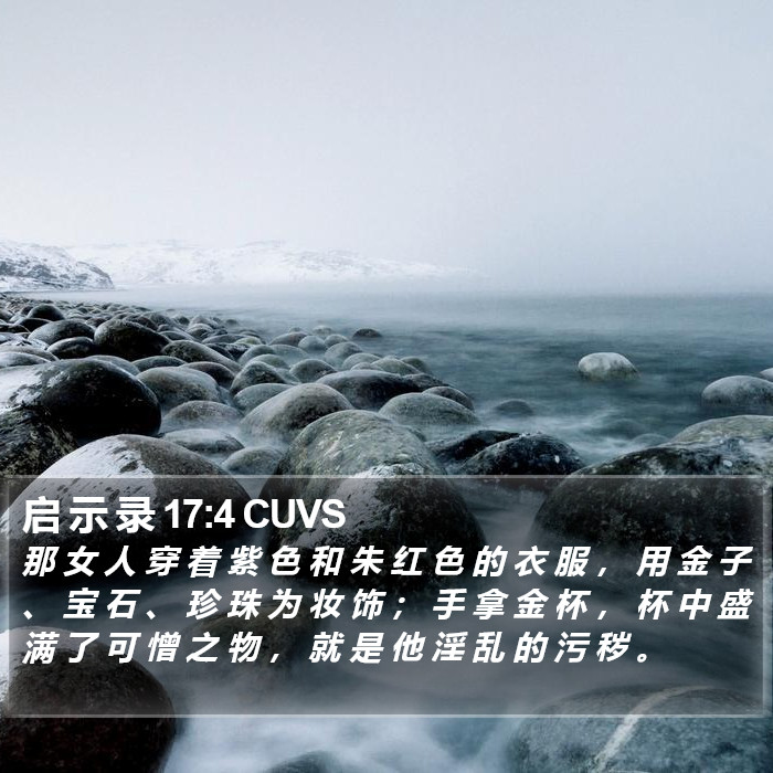 启 示 录 17:4 CUVS Bible Study