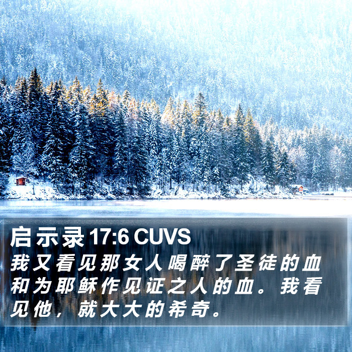 启 示 录 17:6 CUVS Bible Study