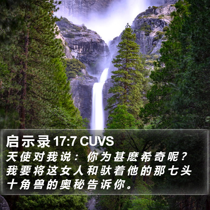 启 示 录 17:7 CUVS Bible Study