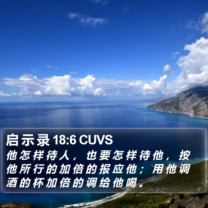 启 示 录 18:6 CUVS Bible Study