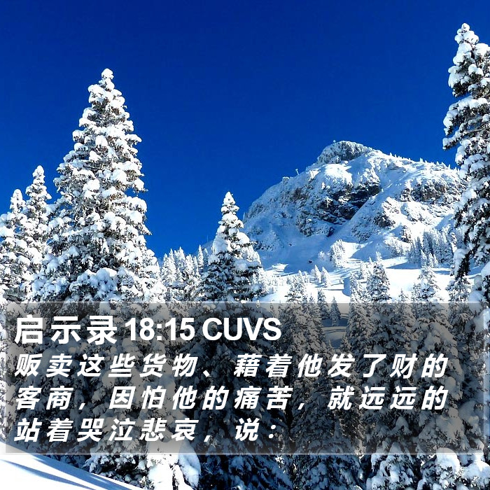 启 示 录 18:15 CUVS Bible Study