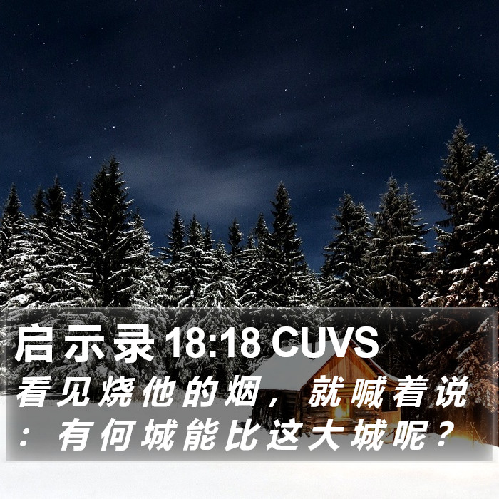 启 示 录 18:18 CUVS Bible Study