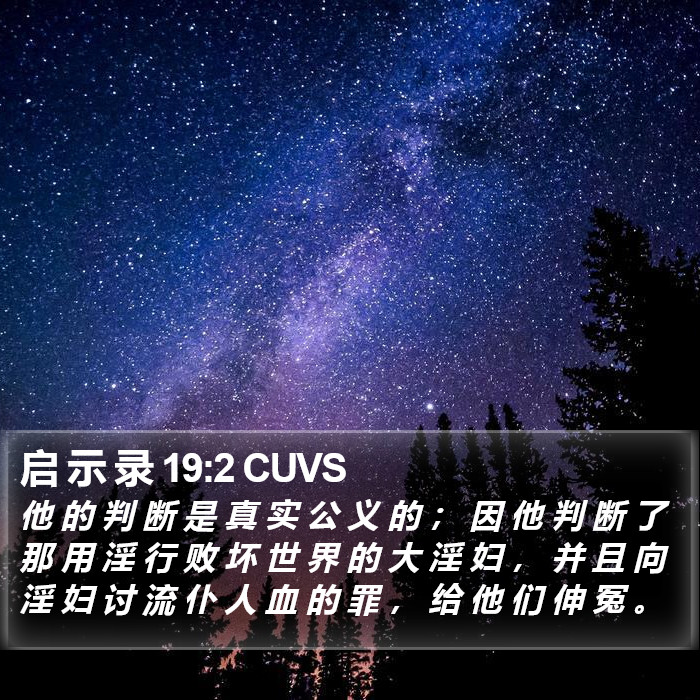 启 示 录 19:2 CUVS Bible Study